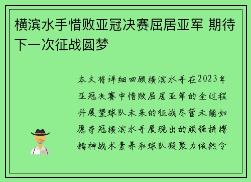 横滨水手惜败亚冠决赛屈居亚军 期待下一次征战圆梦