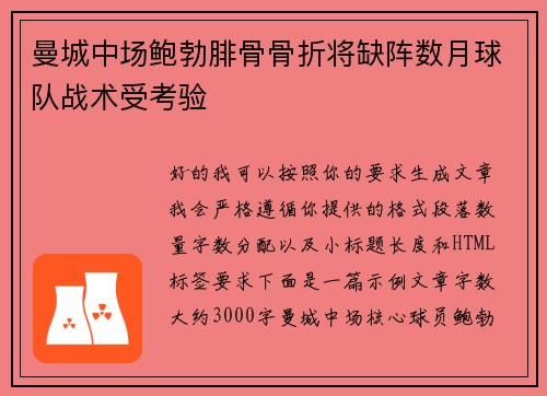 曼城中场鲍勃腓骨骨折将缺阵数月球队战术受考验